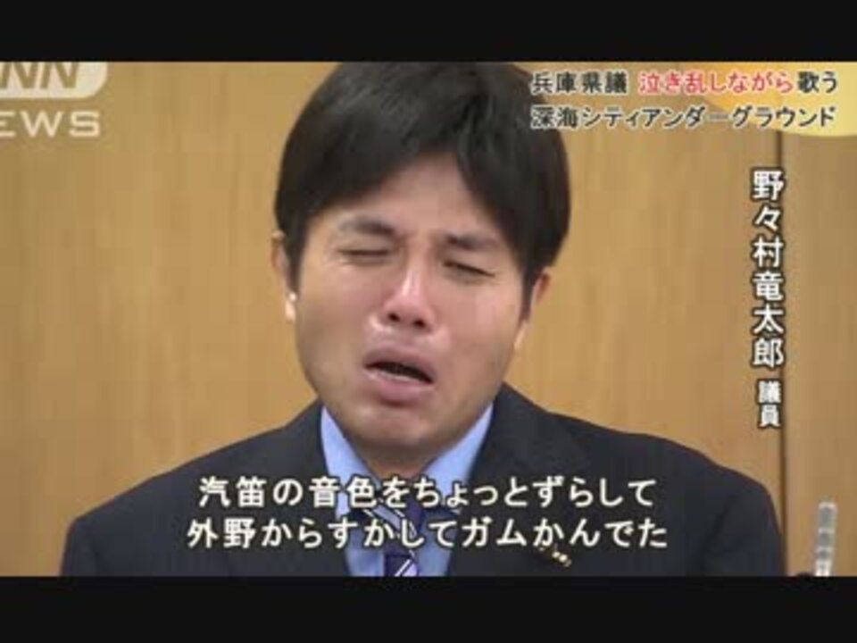 人気の 政治 野々村竜太郎 動画 667本 18 ニコニコ動画