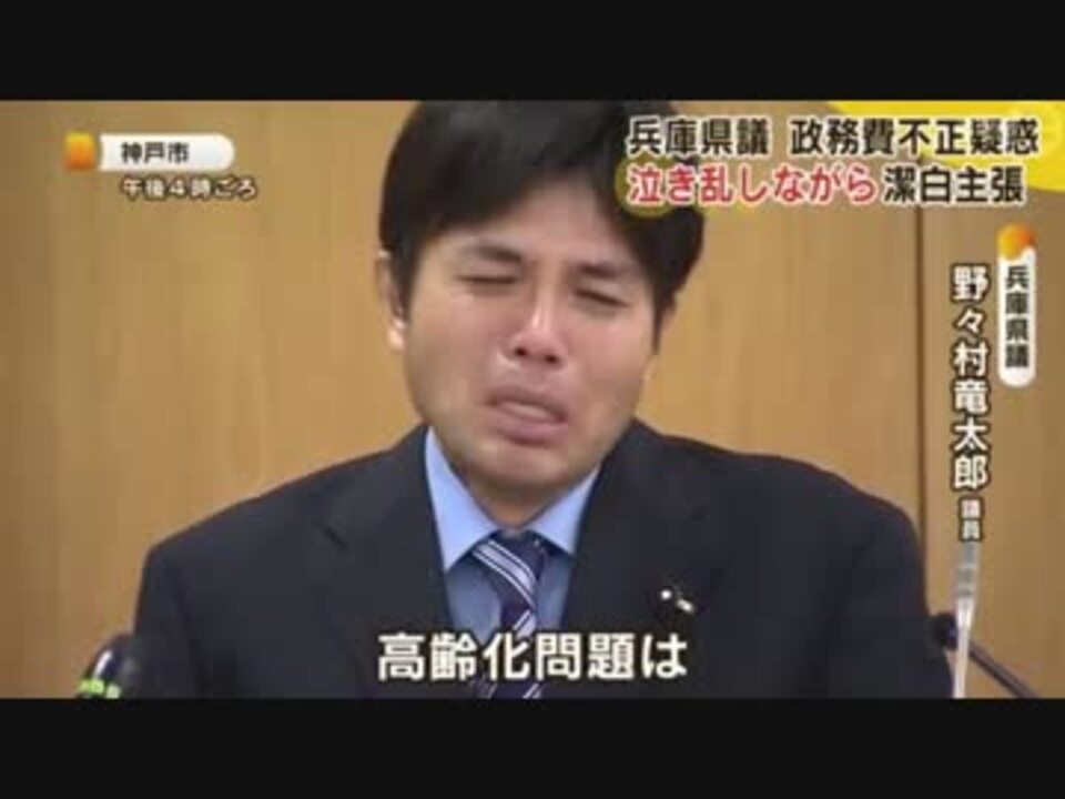 兵庫県議 野々村竜太郎議員の会見を銀魂bgmで緩くしてみた ニコニコ動画