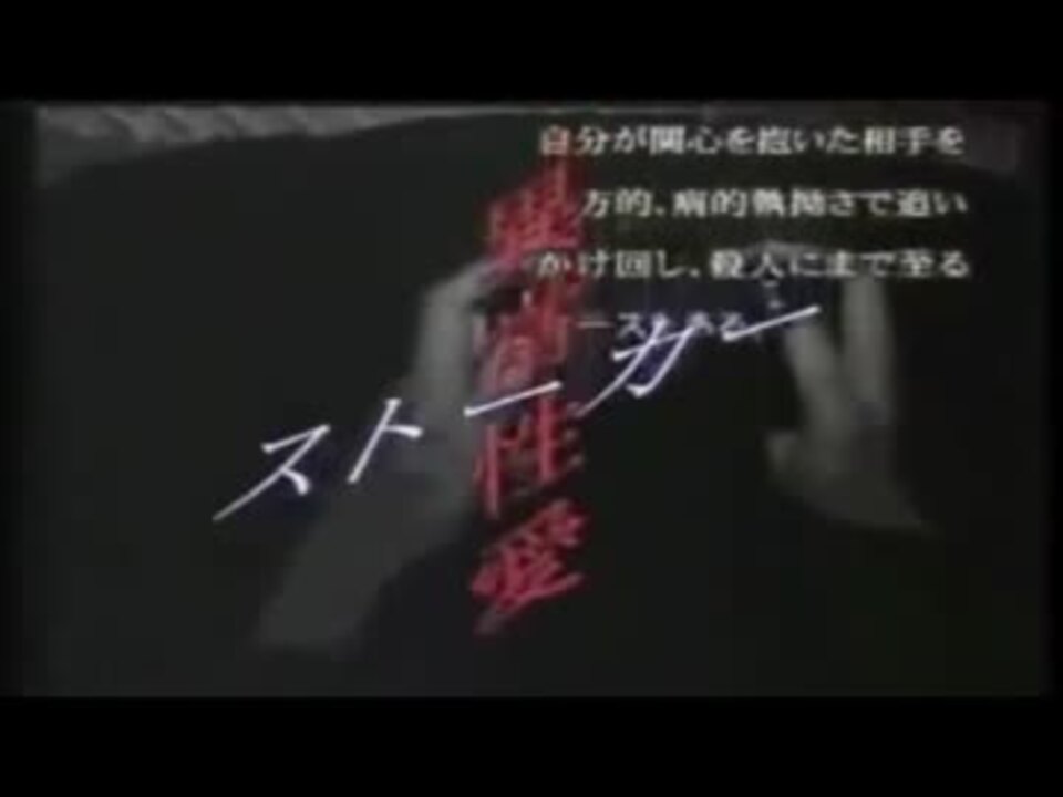 人気の ストーカー 淫夢 動画 249本 7 ニコニコ動画