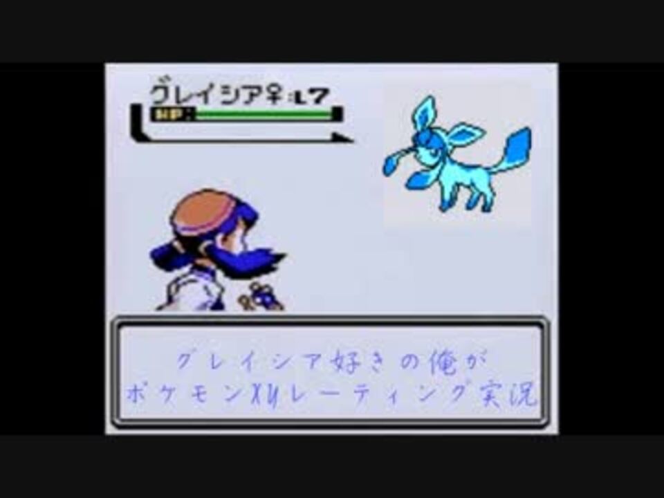 グレイシア好きの俺がポケモンxyレーティング実況 Part1 ニコニコ動画