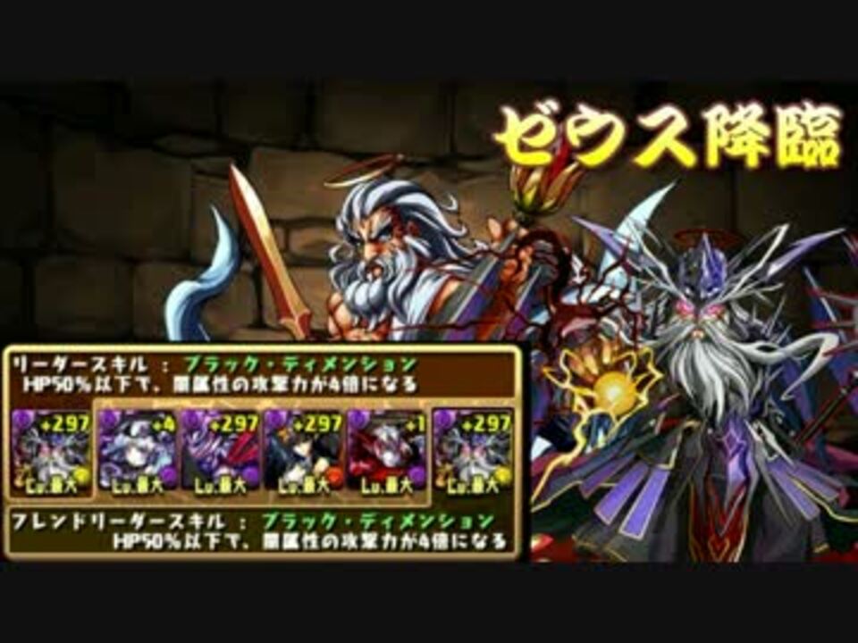 人気の 暗黒覚醒ゼウス 動画 11本 ニコニコ動画