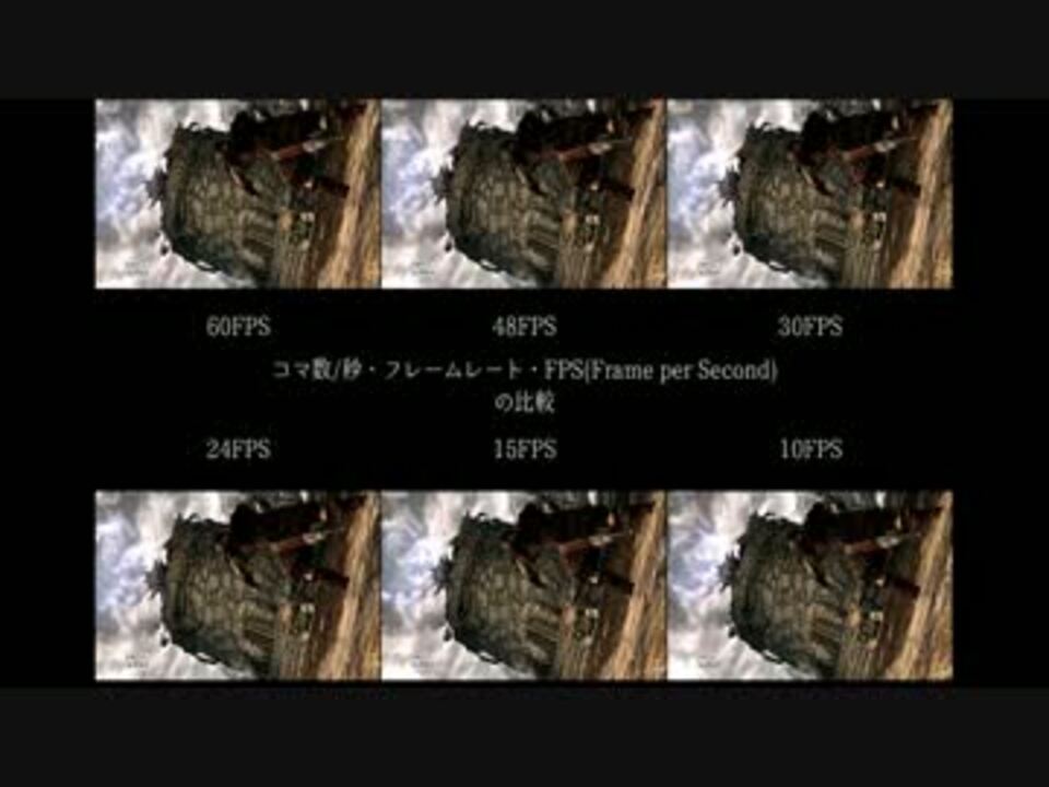 コマ数 秒 Fps フレームレート比較動画 ニコニコ動画