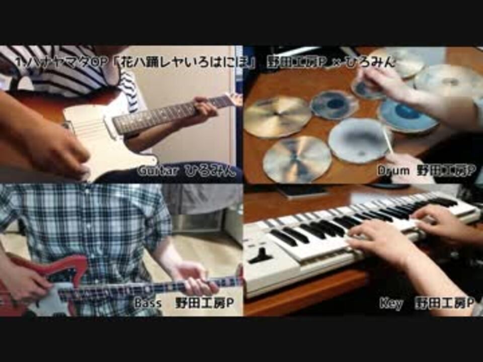 本格カラオケ演奏 ハナヤマタop 花ハ踊レヤいろはにほ ニコニコ動画