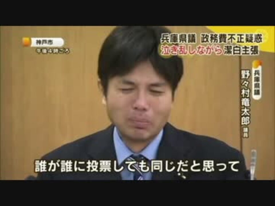 野々村議員の記者会見を和やかにしたかった ニコニコ動画