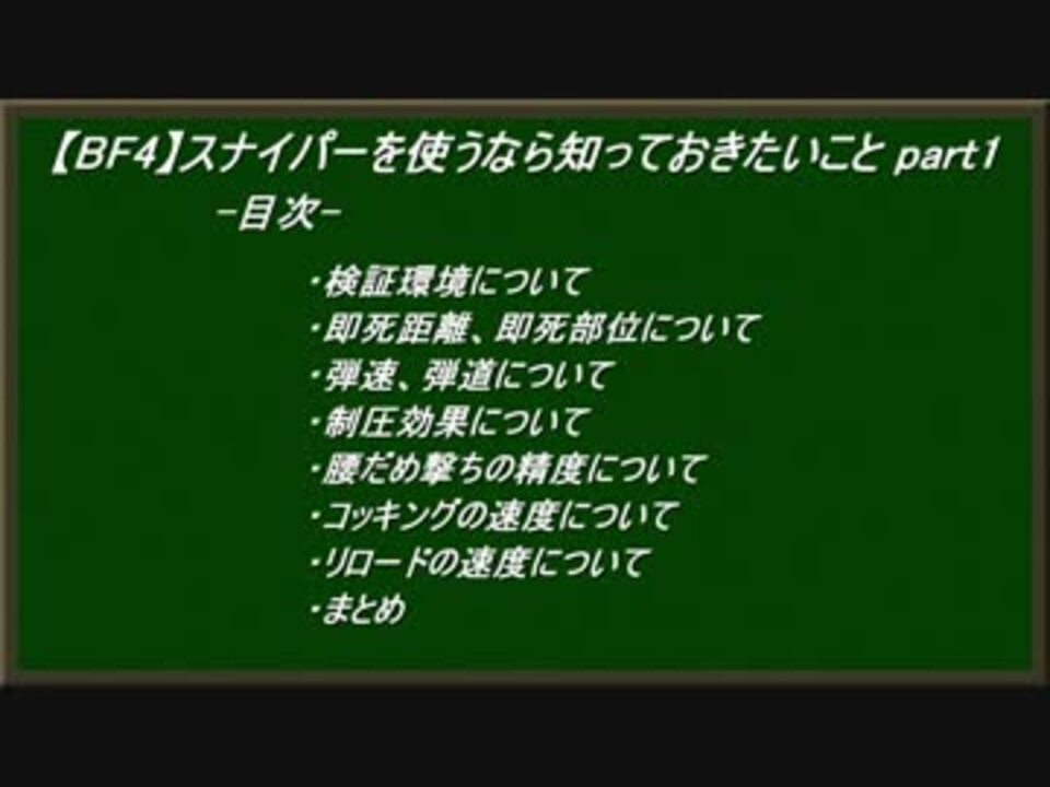 Bf4 スナイパーを使うなら知っておきたいこと Part1改 ニコニコ動画