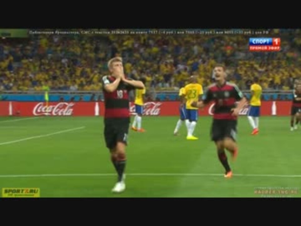 悲劇】【FIFA W杯】ブラジル vs ドイツ【ゴール!!編】 - ニコニコ動画
