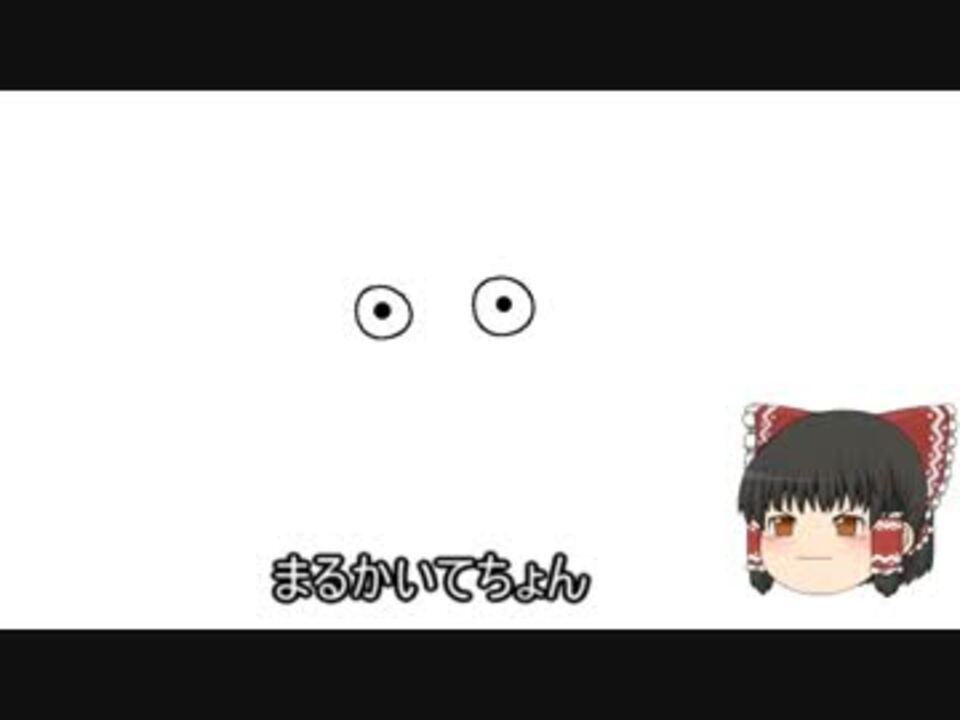 まるかいてちょんの絵描き歌 ニコニコ動画