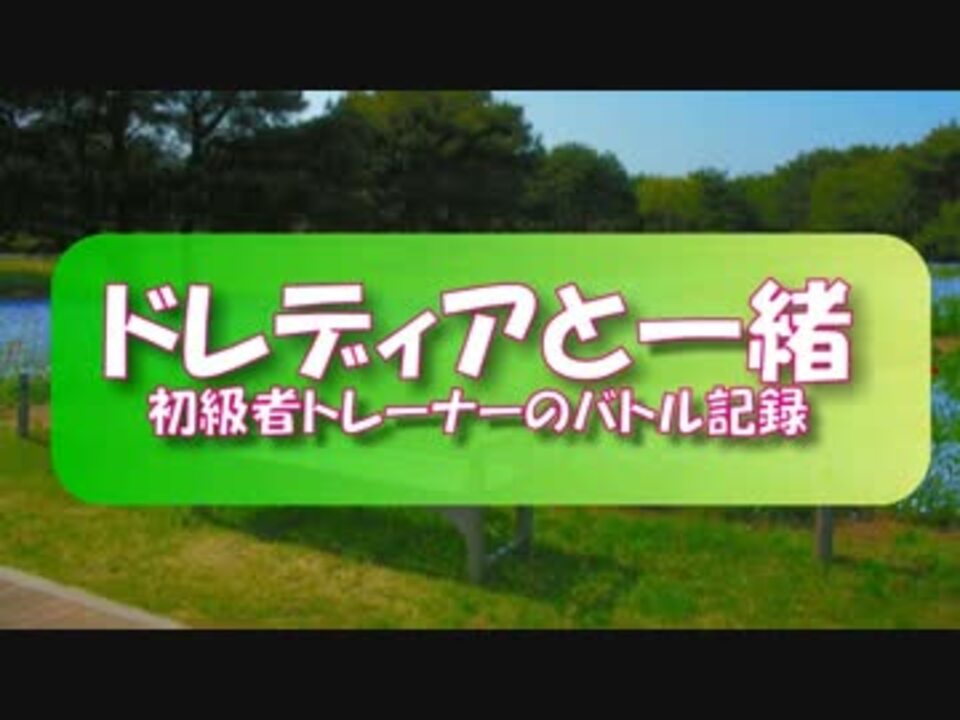 人気の ポケットモンスターx Y 動画 343本 3 ニコニコ動画