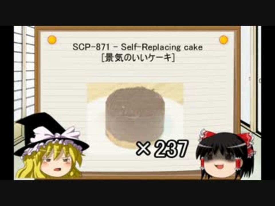 ゆっくり Scpを紹介してみた Part 5 ニコニコ動画