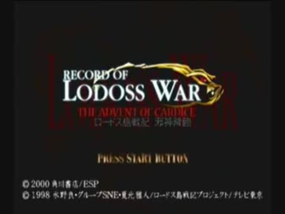 ロードス島戦記邪神降臨実況6 初めてのお友達 - ニコニコ動画