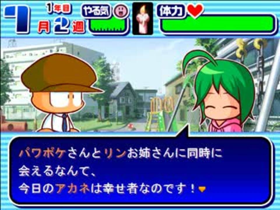 パワポケ二次創作 アカネとリンと暑い夏 前編 ニコニコ動画