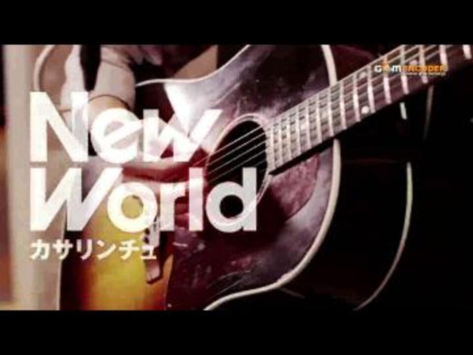 New World歌詞付き ニコニコ動画