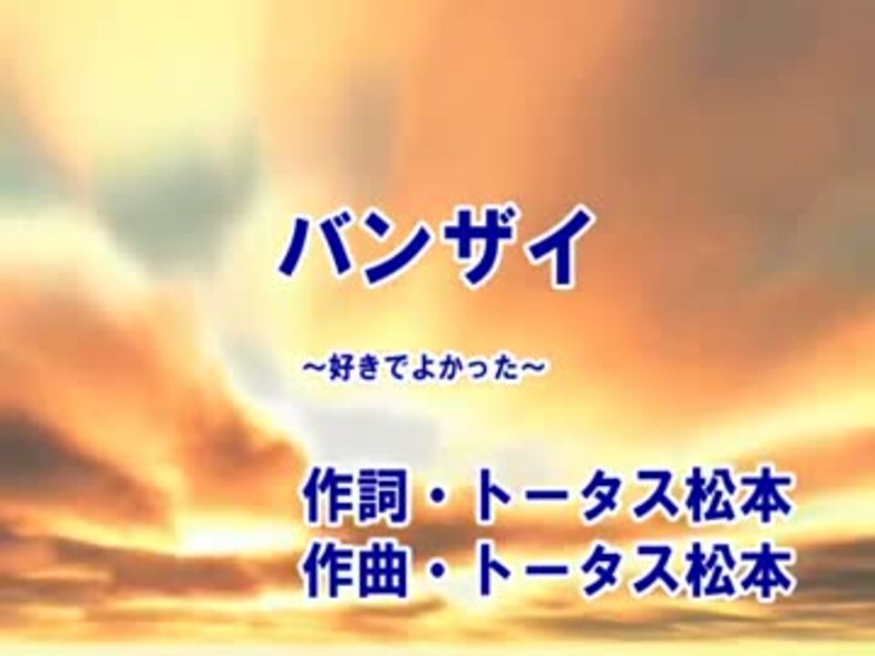 ばんざいきみにあえてよかった ブログ 日本の無料ブログ