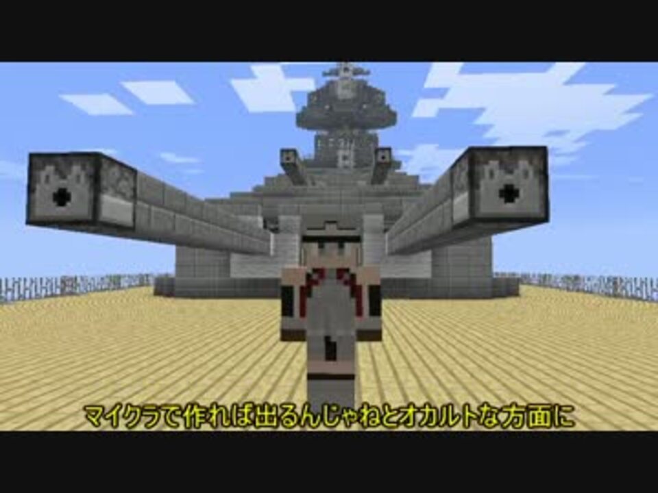 人気の ｍinecraft軍事部 動画 929本 17 ニコニコ動画