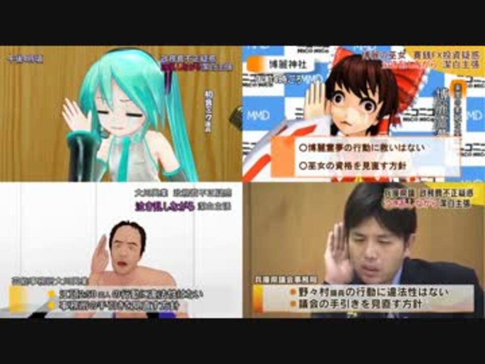 Mmd 野々村議員トレス作品を比較してみた 比較動画 ニコニコ動画