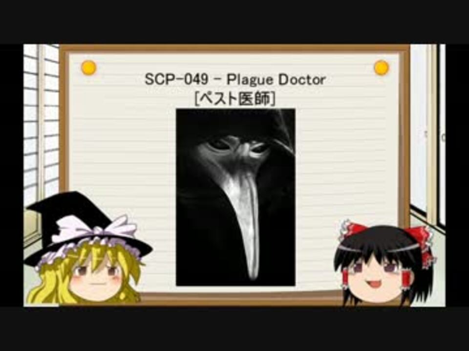SCP解説】SCP-965 窓の中の顔 #42【ゆっくり解説 - ニコニコ動画