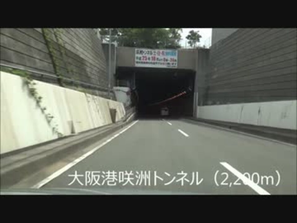 大阪港北港ドライブ ニコニコ動画