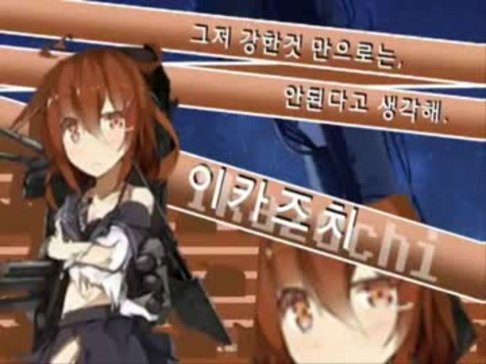 韓国での艦これ（함대 컬렉션