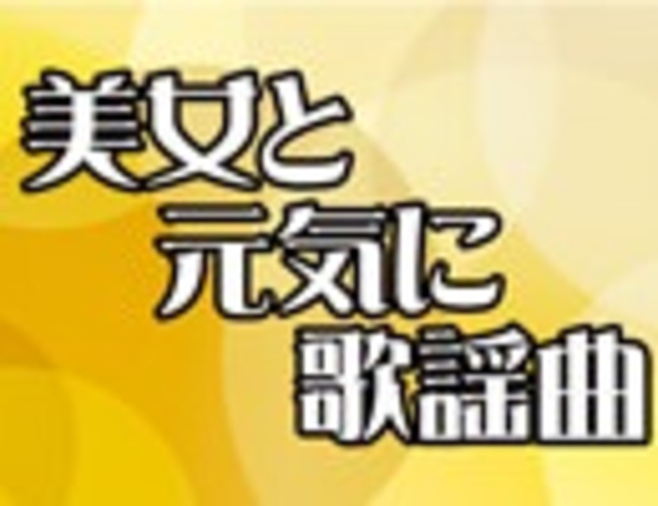 人気の 森本英世 動画 9本 ニコニコ動画