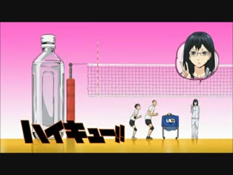 ハイキュー 15話アイキャッチ きよこさん ニコニコ動画