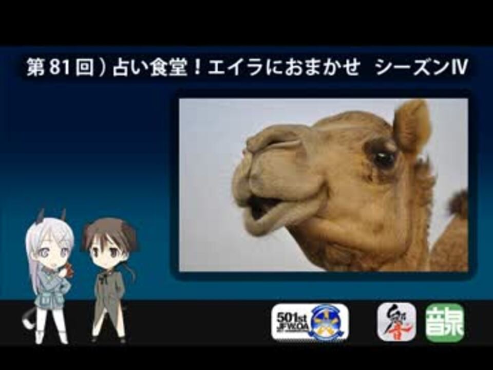 人気の ストライクウィっチーズ 動画 1 106本 8 ニコニコ動画