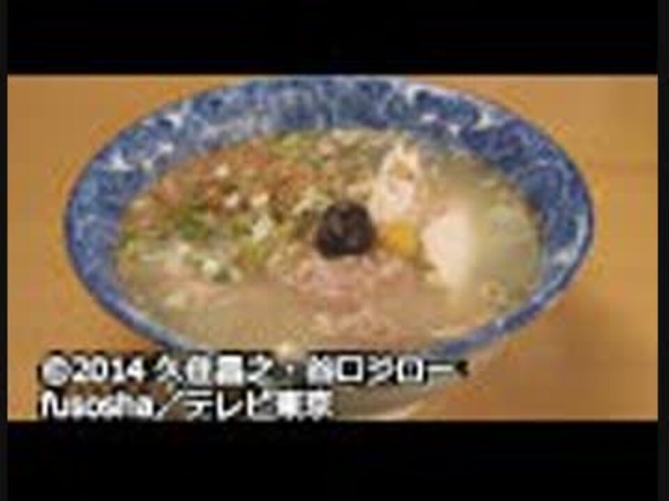 孤独のグルメ Season4 第二話 中央区銀座の韓国風天ぷらと参鶏湯ラーメン エンターテイメント 動画 ニコニコ動画