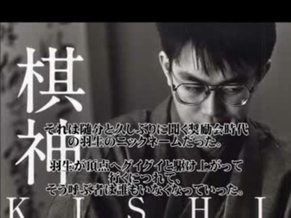 人気の 羽生善治 天才 動画 11本 ニコニコ動画