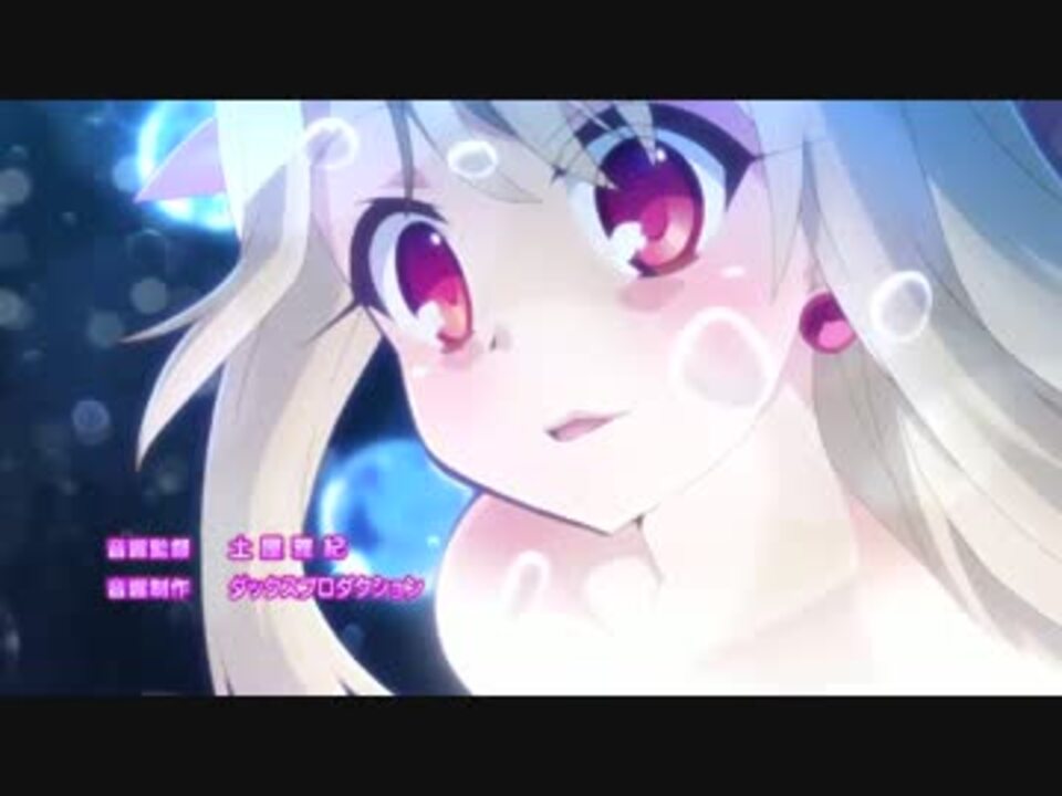 プリズマイリヤ2wei Op Moving Soul ニコニコ動画