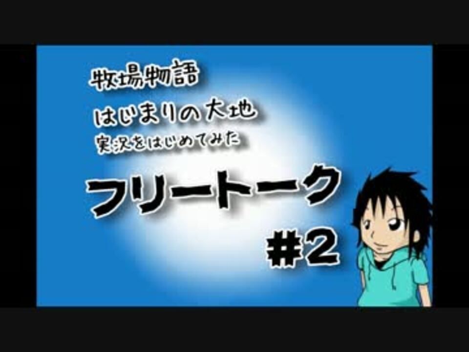 人気の はじまりの大地 動画 303本 5 ニコニコ動画