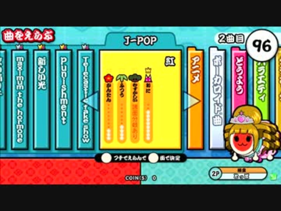 太鼓の達人 新 紅 ニコニコ動画