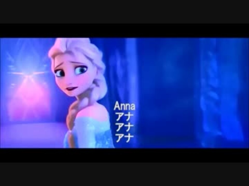 歌詞比較 アナ雪 生まれてはじめて リプライズ 英語 日本語 ニコニコ動画