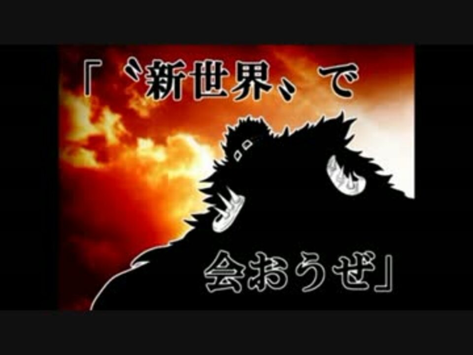 人気の ｏｎｅｐｉｅｃｅ替え歌リンク 動画 130本 3 ニコニコ動画