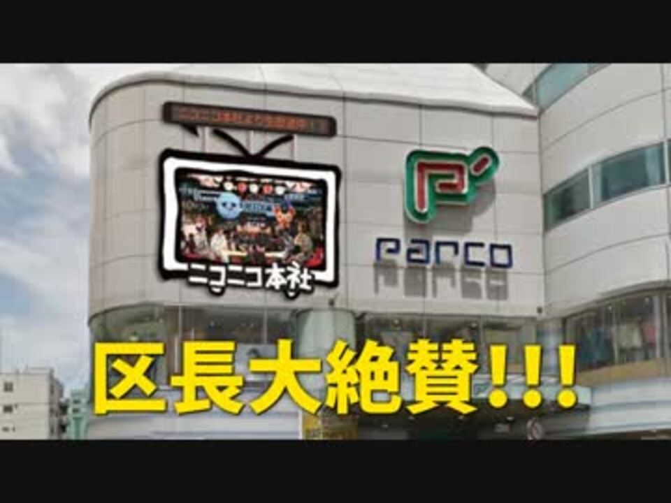 人気の ﾆｺﾆｺ本社 動画 304本 8 ニコニコ動画