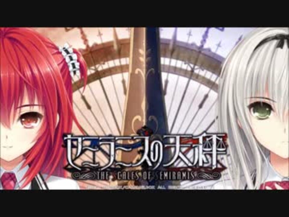 セミラミスの天秤「restinguitur」Marica ニコニコ動画