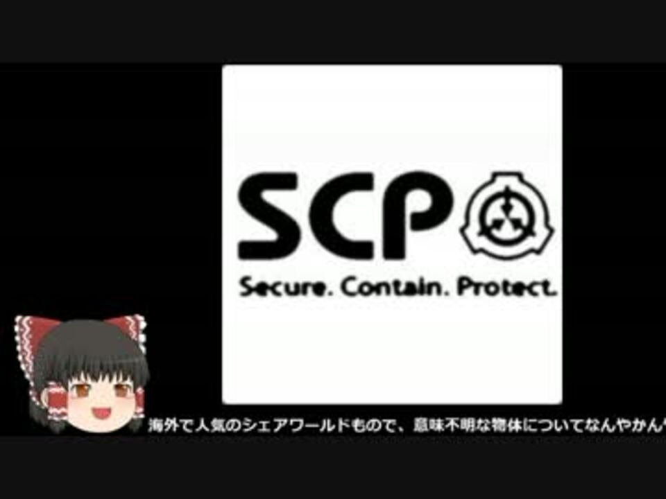 Scpの元ネタをゆっくり解説する ニコニコ動画