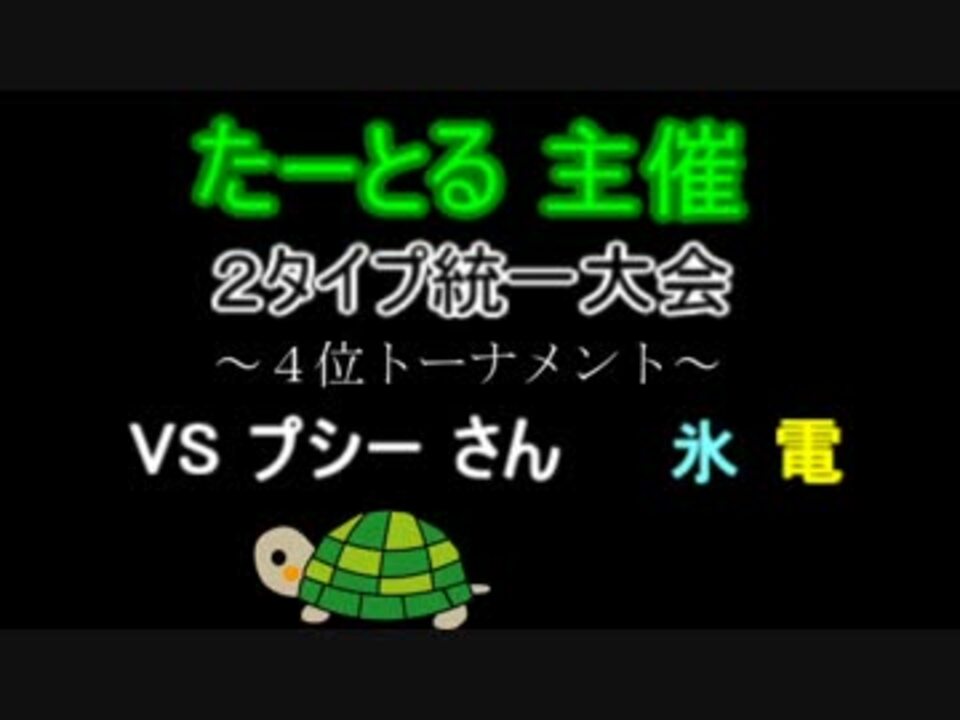 人気の ゲーム ポケモンxy対戦リンク 動画 3 864本 25 ニコニコ動画