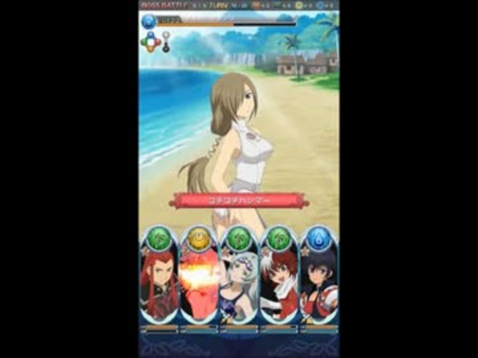 テイルズオブアスタリア 夏の激闘 バトルマリンデー 上級の上 ニコニコ動画