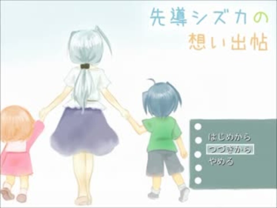 先導シズカの想い出帖 ５冊目 ニコニコ動画