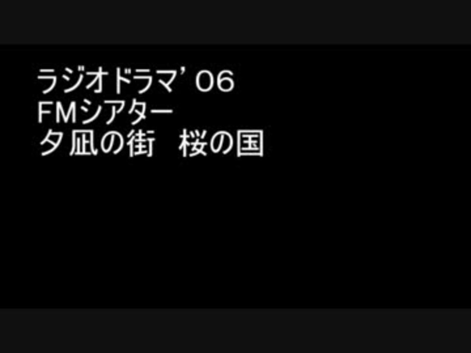 人気の 夕凪の街桜の国 動画 2本 ニコニコ動画