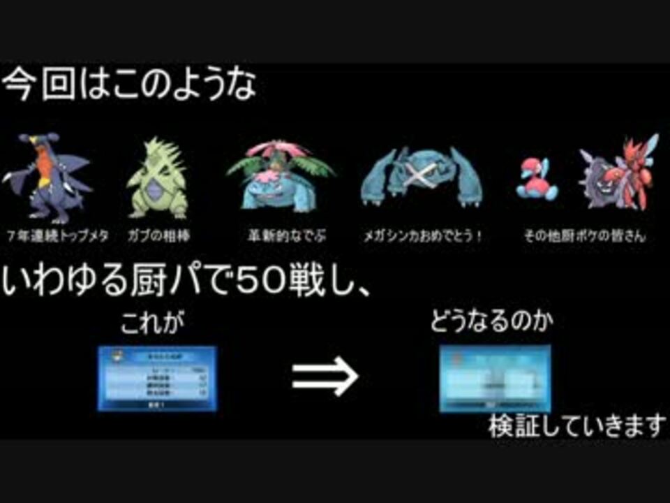 ポケモンxy 厨ポケは本当に強いのか レーティング ニコニコ動画