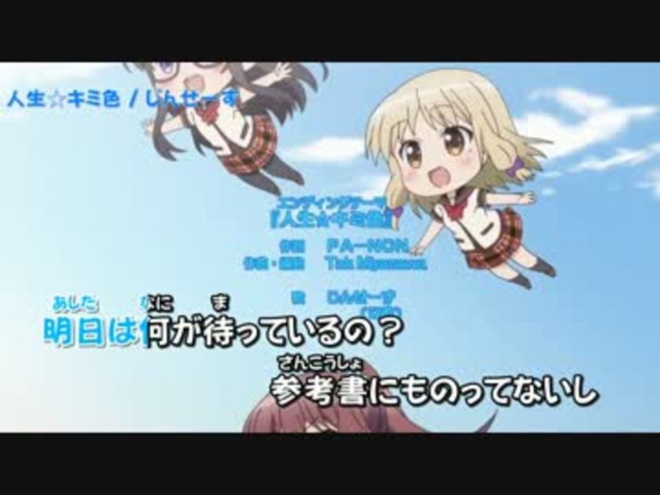 ニコカラhd 人生edテーマ 人生 キミ色 ニコニコ動画