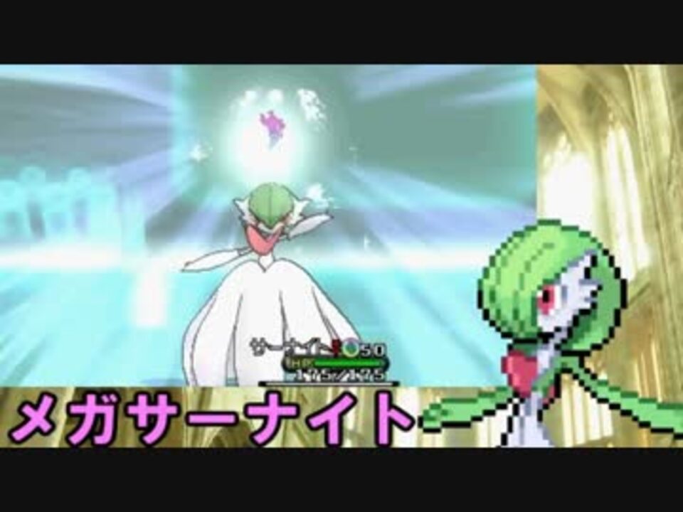 ポケモンxy 試行錯誤のダブルレート11幕 メガサーナイト ニコニコ動画