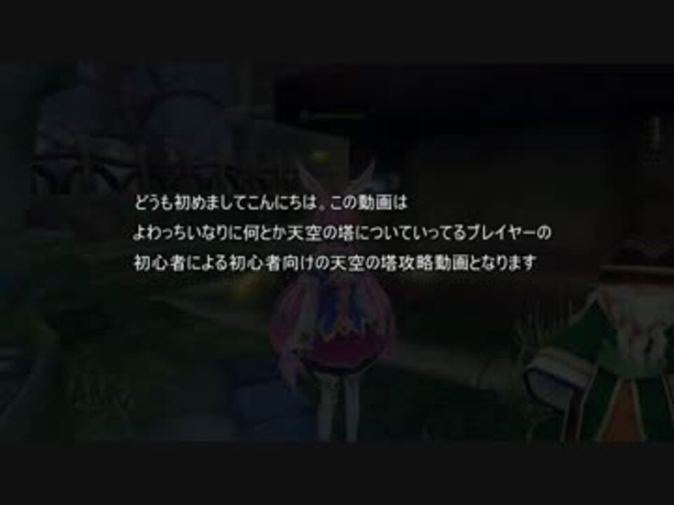 天空の塔 幻想神域 1 5f解説 ゆっくり注意 ニコニコ動画