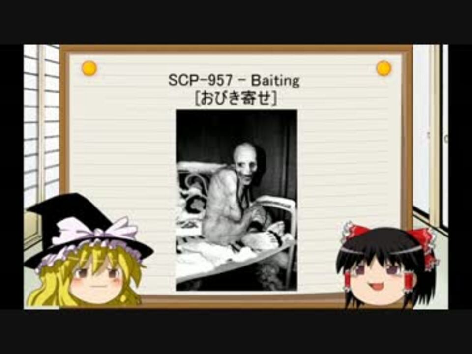 ゆっくり Scpを紹介してみた Part 8 ニコニコ動画