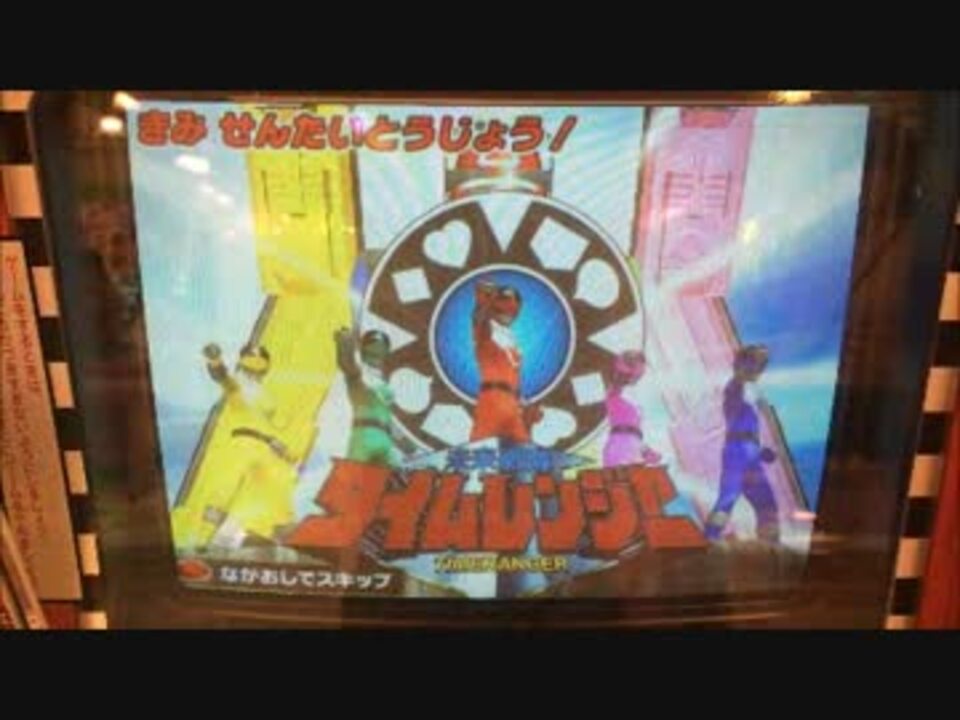 ダイスオーEX プレイ動画29 3弾 タイムレンジャー - ニコニコ動画
