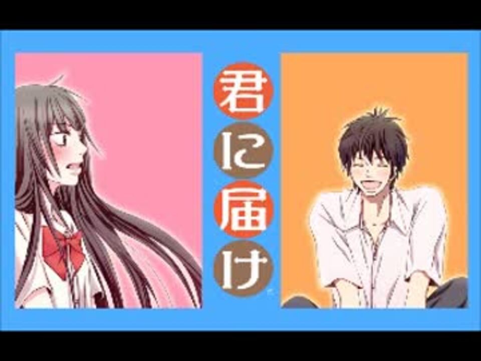 ニコカラ 片思い 君に届け Ed Chara 歌詞付き ニコニコ動画