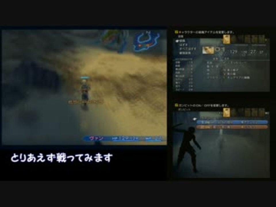 Ff12 レベル１のヴァンでモブを何体倒せるか挑戦 ニコニコ動画