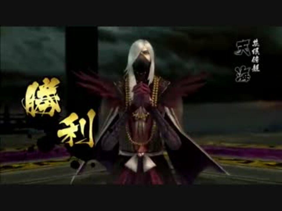 戦国basara4 天海 対武将台詞集 ニコニコ動画