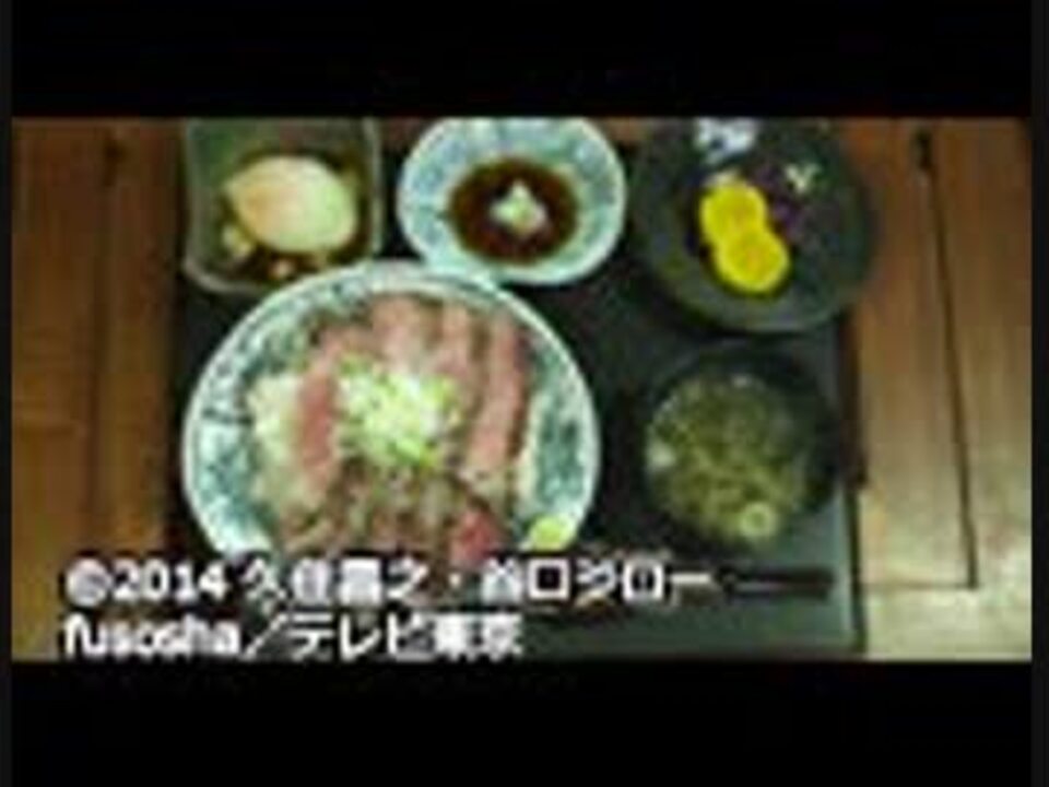 人気の 孤独のグルメ Season4 動画 13本 ニコニコ動画