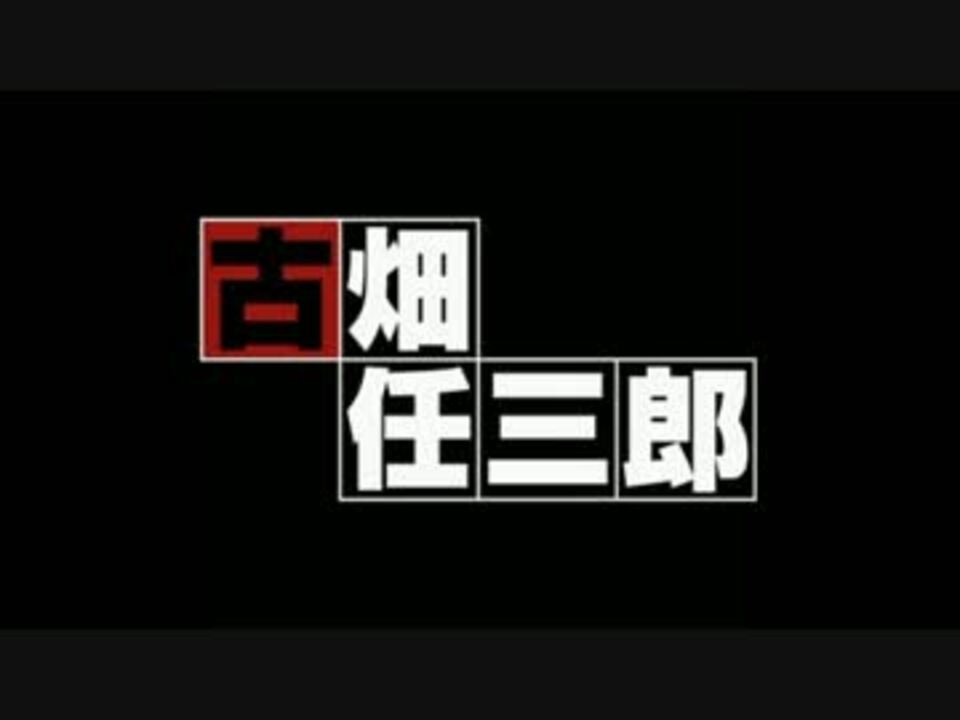 人気の 古畑任三郎 田村正和 動画 25本 ニコニコ動画